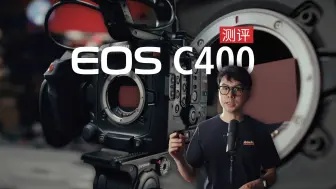 Download Video: 佳能EOS C400到底强不强？