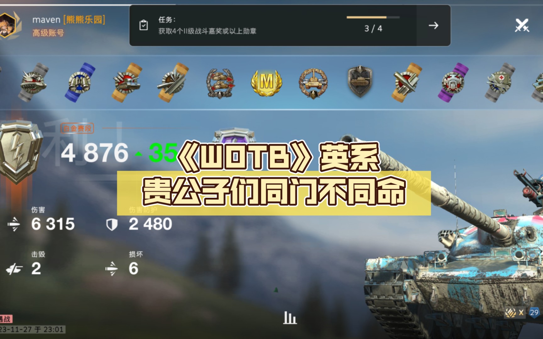 《wotb》英系贵公子们同门不同命-酋长mk6,超级征服者