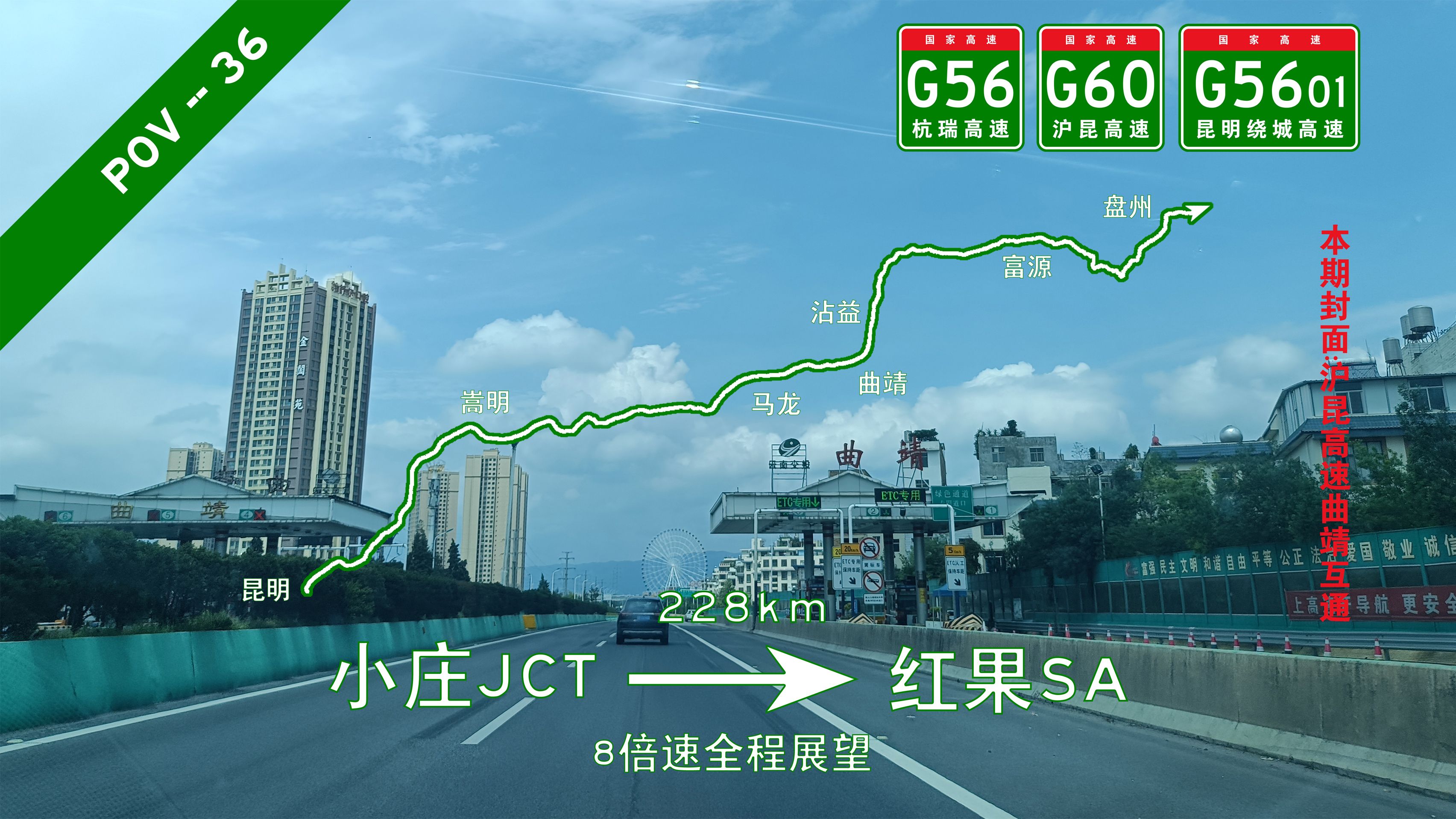 228km!滇黔跨省【pov36/西南四省(市)环线第一期】云南昆明盘龙小庄JCT→贵州六盘水盘州红果SA 8倍速全程展望哔哩哔哩bilibili