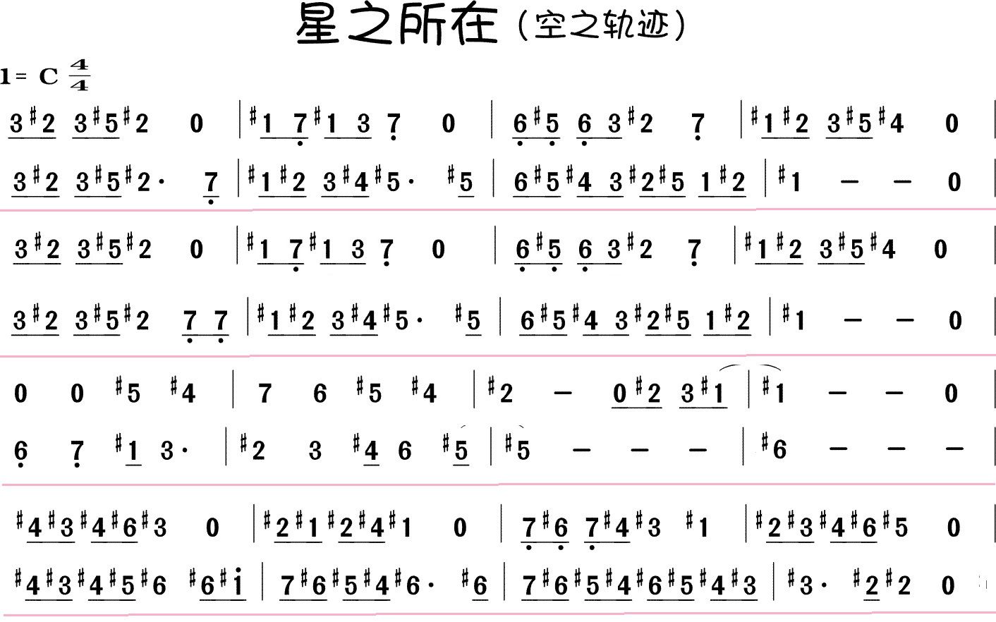 星之所在简谱图片