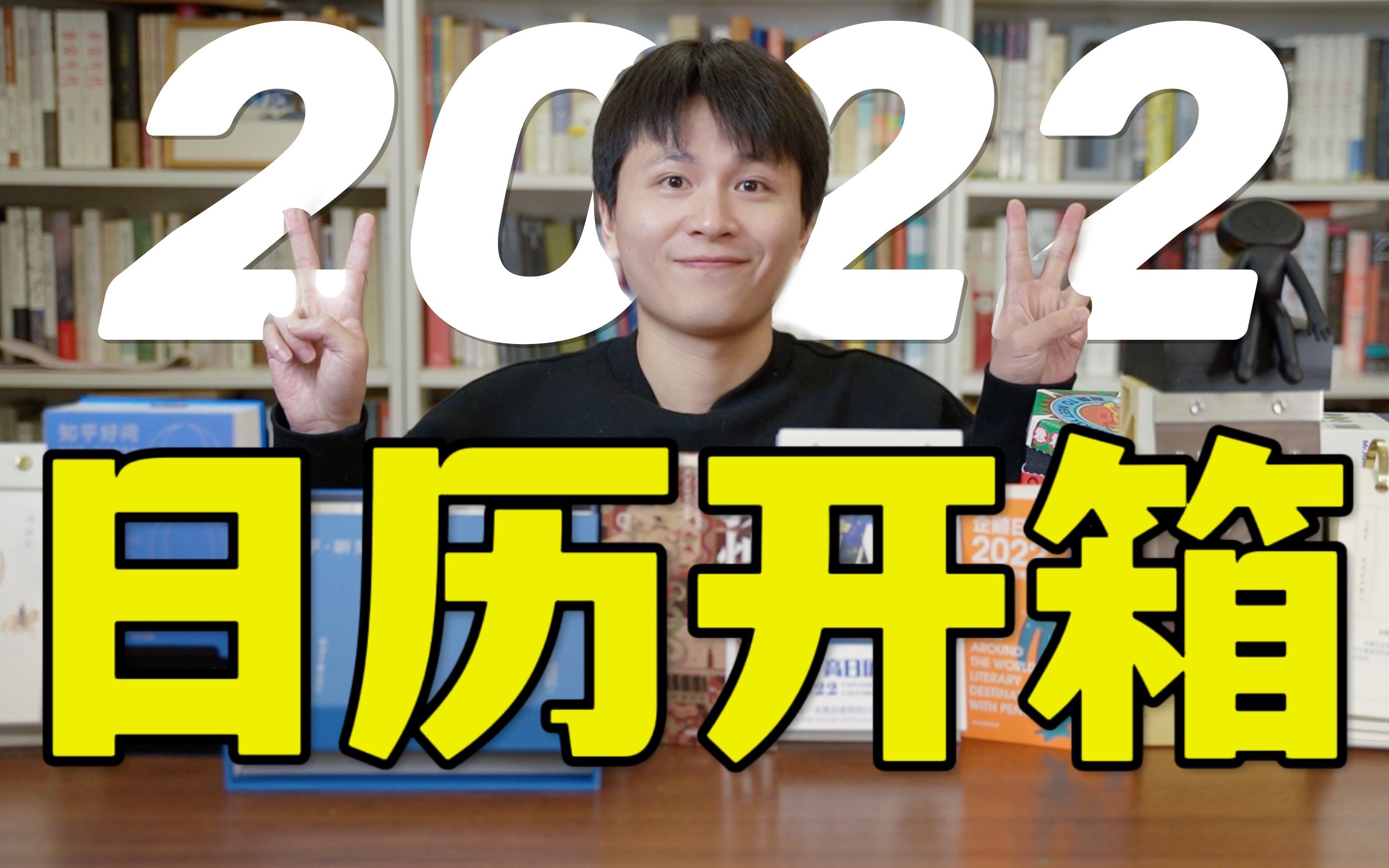 [图]2022年日历开箱！这9款日历，你喜欢哪个？