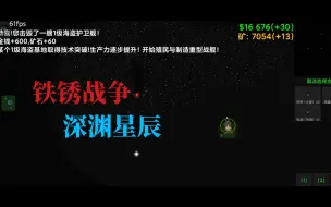 Download Video: 铁锈战争，深渊星辰，与ai斗智斗勇后被海盗打爆