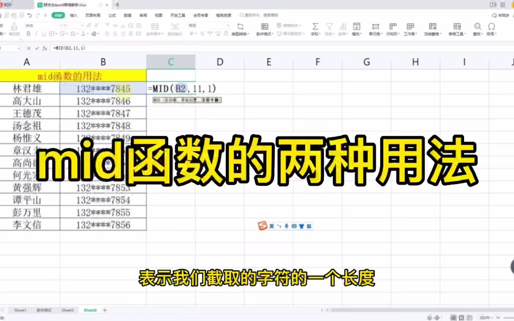 wps表格办公小技巧:mid函数的两种用法哔哩哔哩bilibili