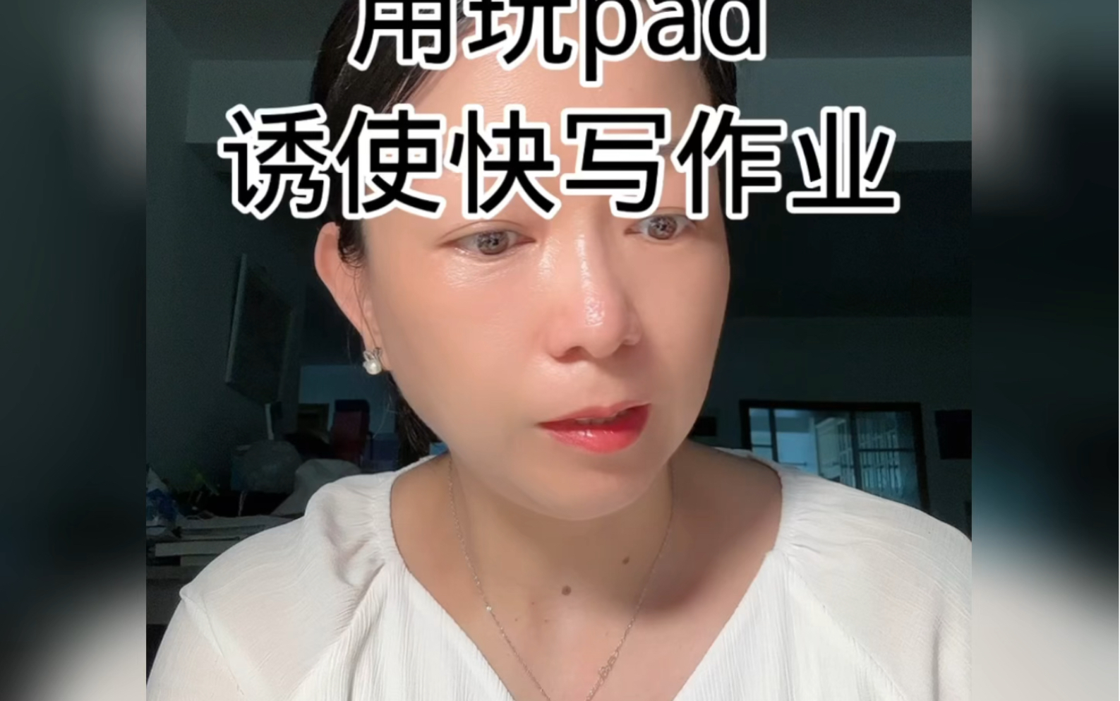 用pad诱惑快写作业哔哩哔哩bilibili