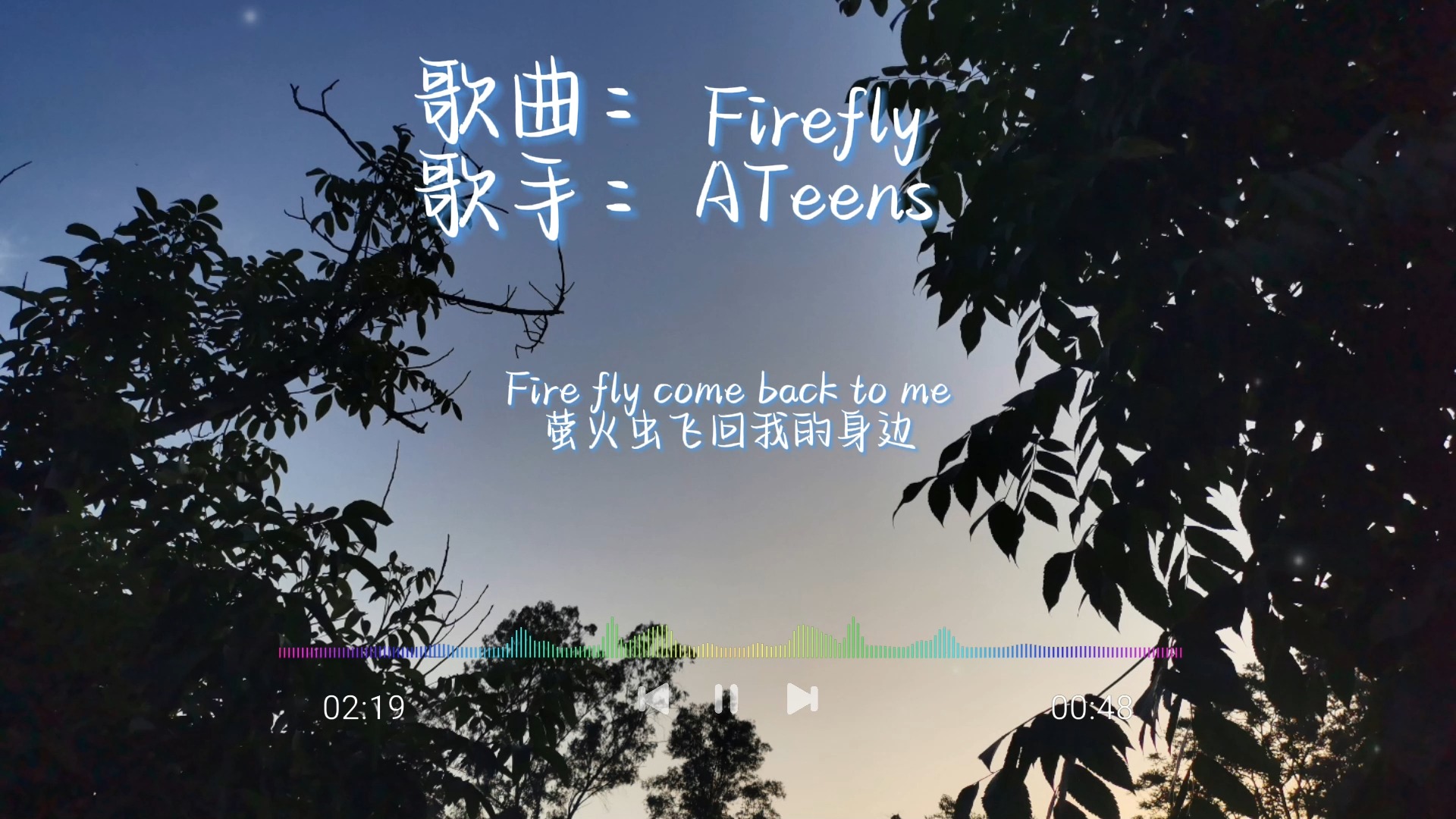 [图]【无损-Playlist🎶】Firefly-ATeens 【萤火虫快快回到我的身边，将黑夜点亮，指引我前进的方向】