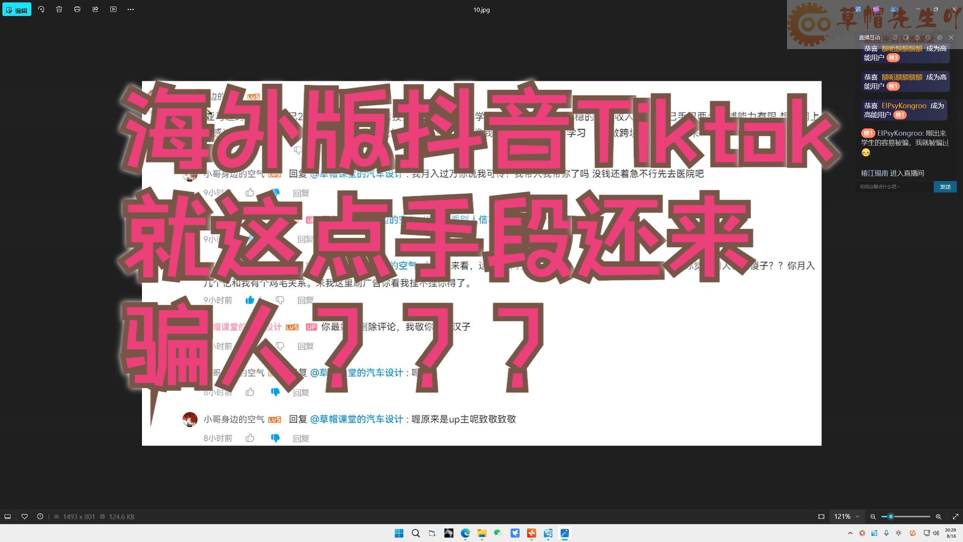 海外抖音跨境电商就这点手段还来骗人?这你们也信?哔哩哔哩bilibili