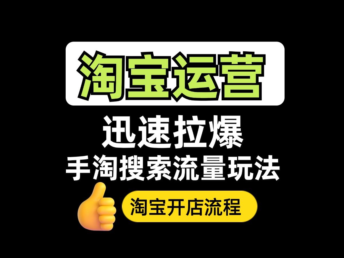 淘宝怎么运营才有流量_淘宝怎么运营才有流量呢 淘宝怎么运营才有流量_淘宝怎么运营才有流量呢（淘宝运营流量应该怎么做） 搜狗词库