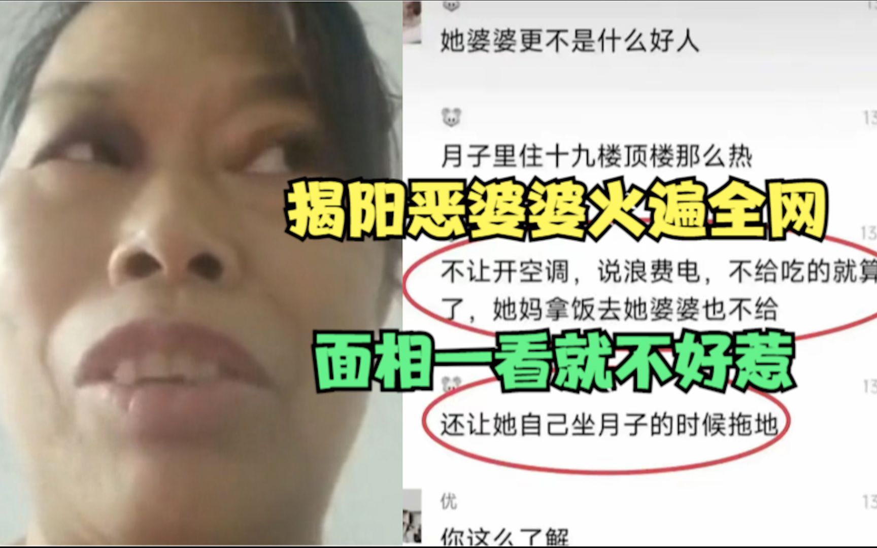 [图]这回彻底闹大了！揭阳恶婆婆正面照曝光，网友拿臭鸡蛋前去问候