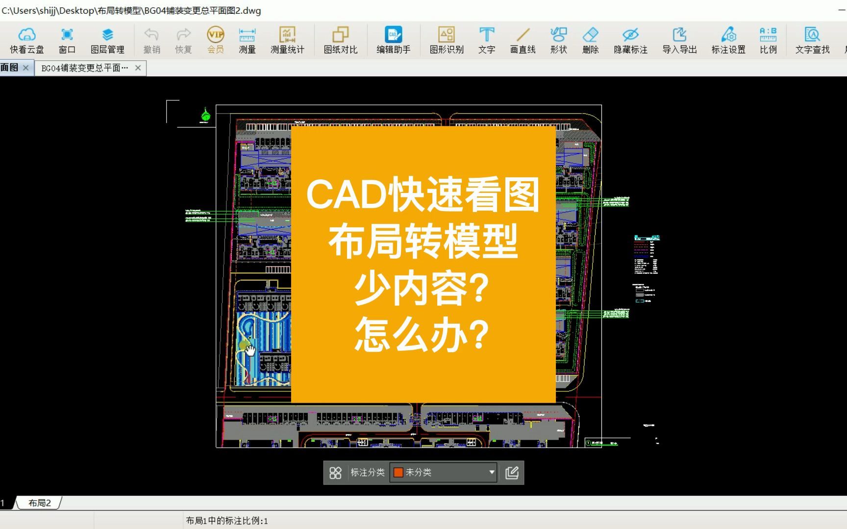 CAD快速看图布局转模型,图纸不全怎么办?哔哩哔哩bilibili