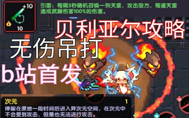 b站首发,无伤挂机过贝利亚尔攻略,不需要任何技术含量《我的勇者》