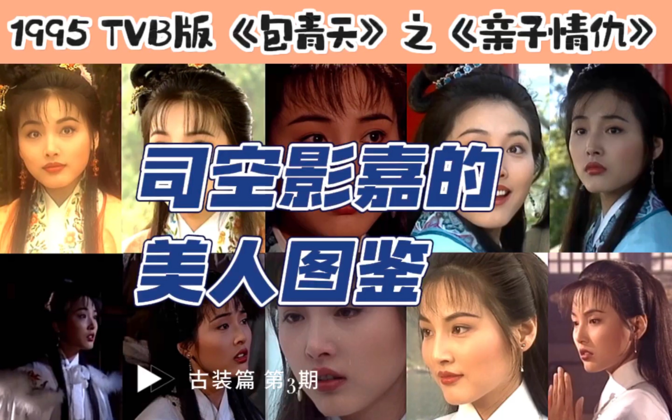 [图]1995年TVB版《包青天》之《亲子情仇》。张延cut缩剪～