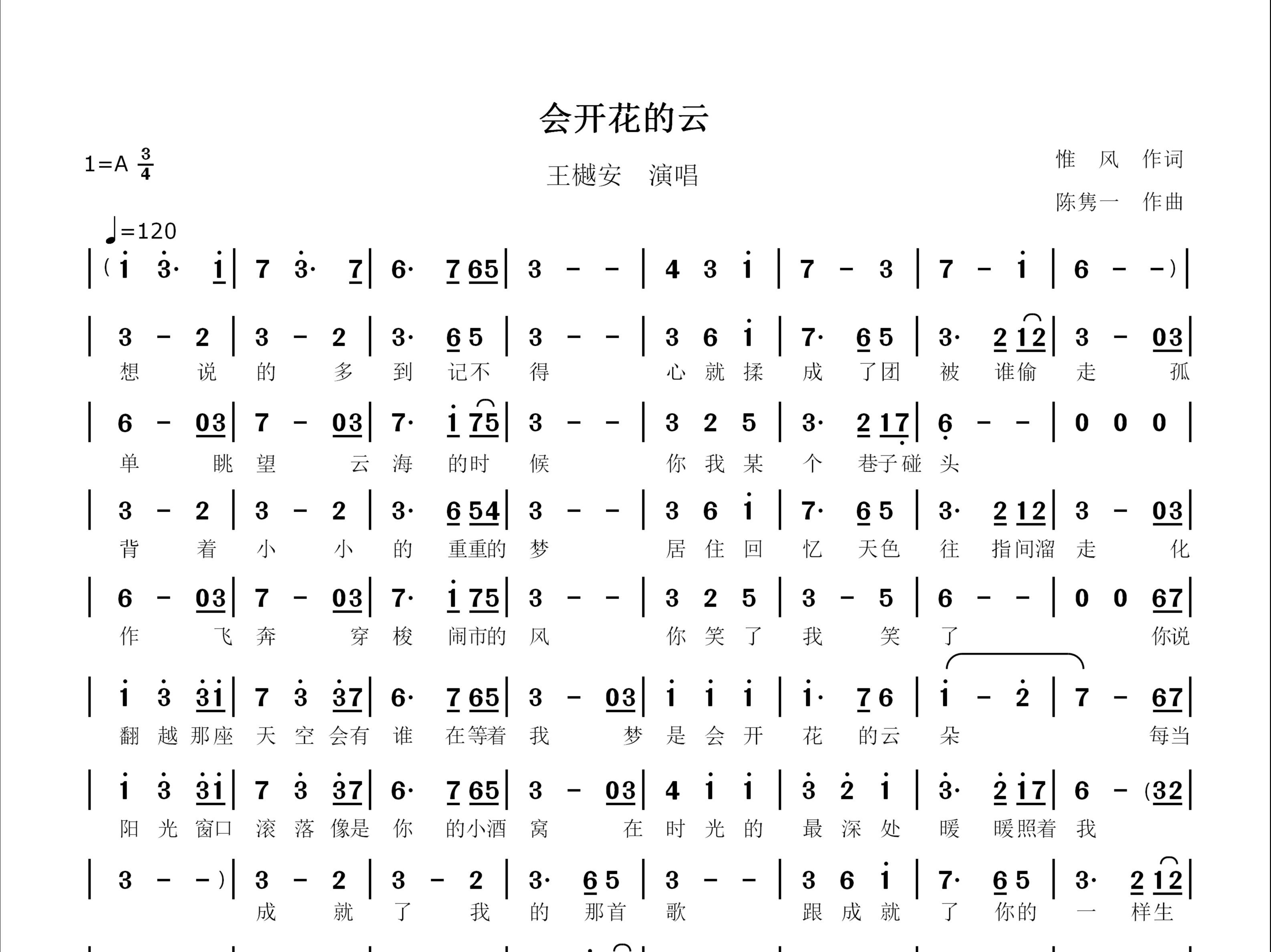 [图]【歌曲】会开花的云 - 王樾安演唱--动态简谱