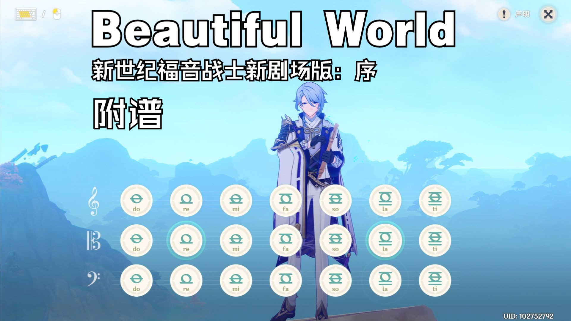 [图]《Beautiful World》新世纪福音战士新剧场版：序（原神演奏）附谱