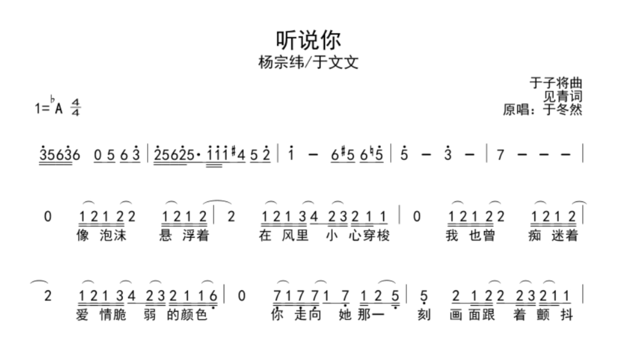 杨宗纬/于文文-听说你简谱 (天赐的声音第五季 第4期)