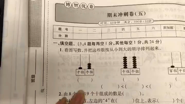 [图]期末冲刺卷（五）