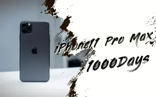 Download Video: iPhone 11 Pro Max：我等了你们一千天！怎么一个能打的都没有？