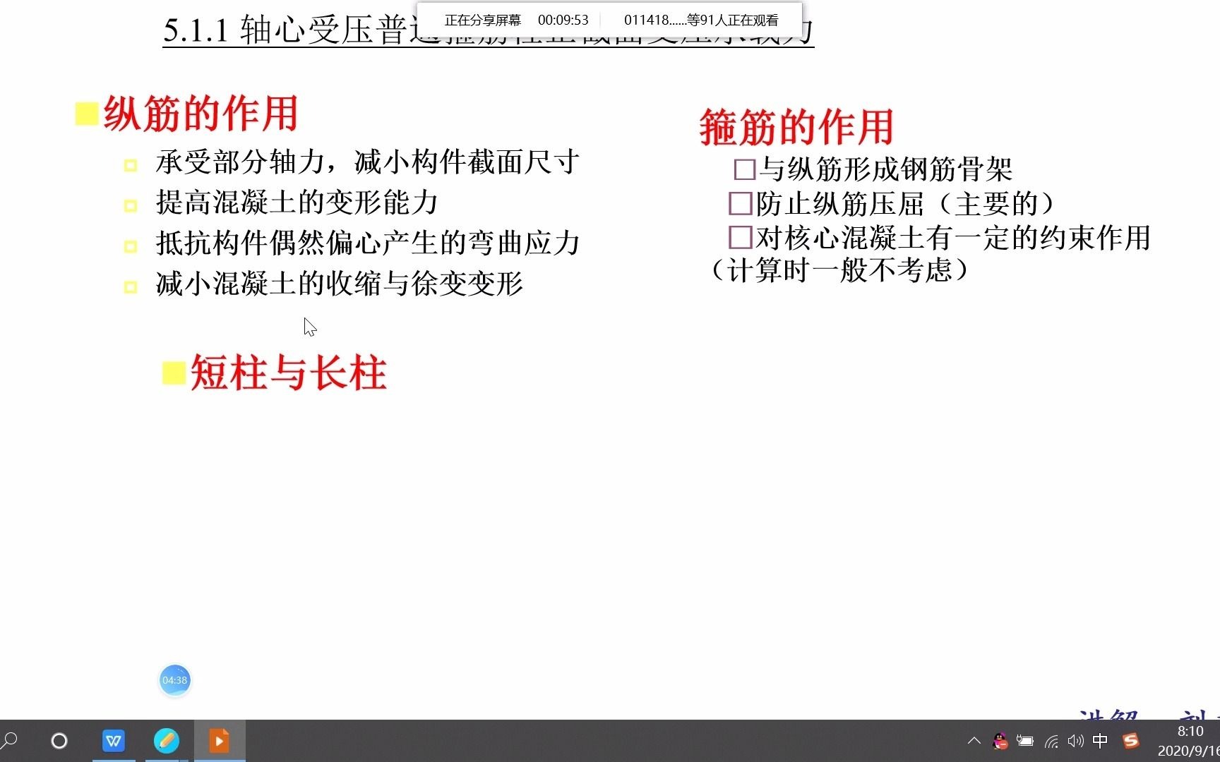 5.11 轴心受压普通箍筋柱混凝土设计原理梁兴文第四版哔哩哔哩bilibili