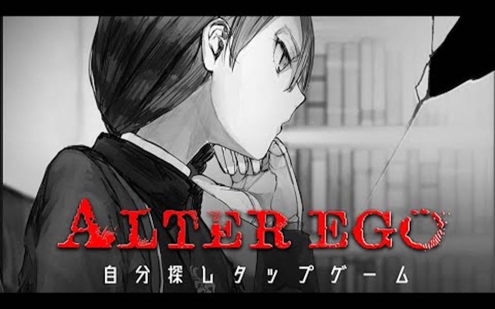 【retoruto/レトルト】披着性格诊断软件的外皮 评价超高的神游戏『 ALTER EGO 』