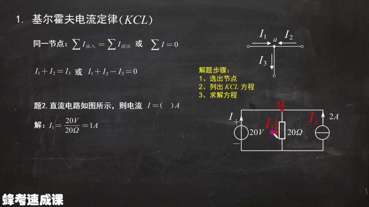 [图]【电工学】 速成课（自学，全是干货，带详细目录）