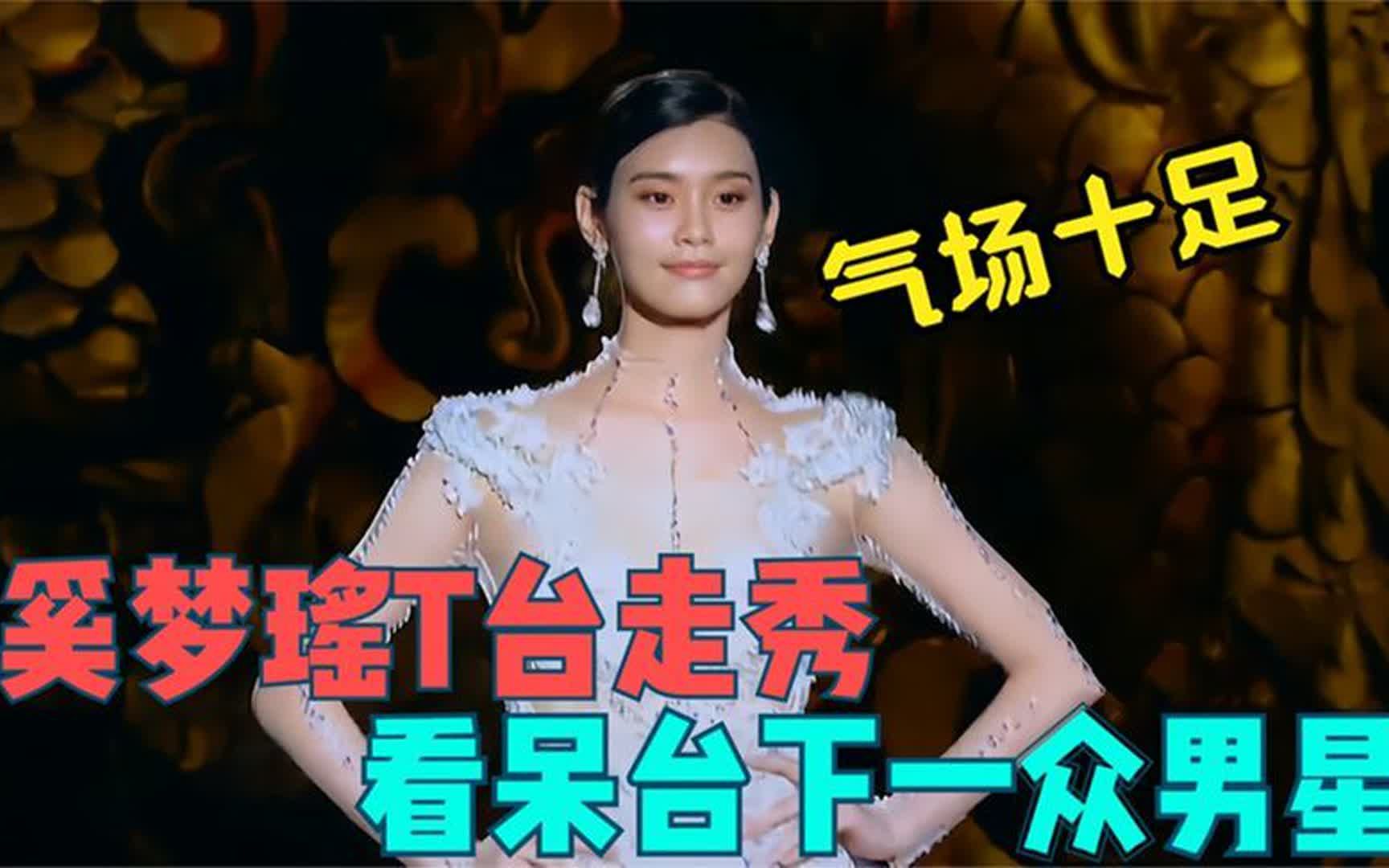 奚梦瑶t台走秀有多美?穿泳装一登台惊艳全座,难怪能嫁给何猷君