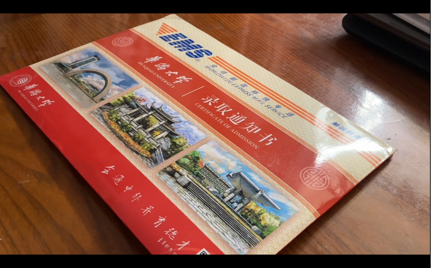 华侨大学2022本科录取通知书开箱_哔哩哔哩_bilibili