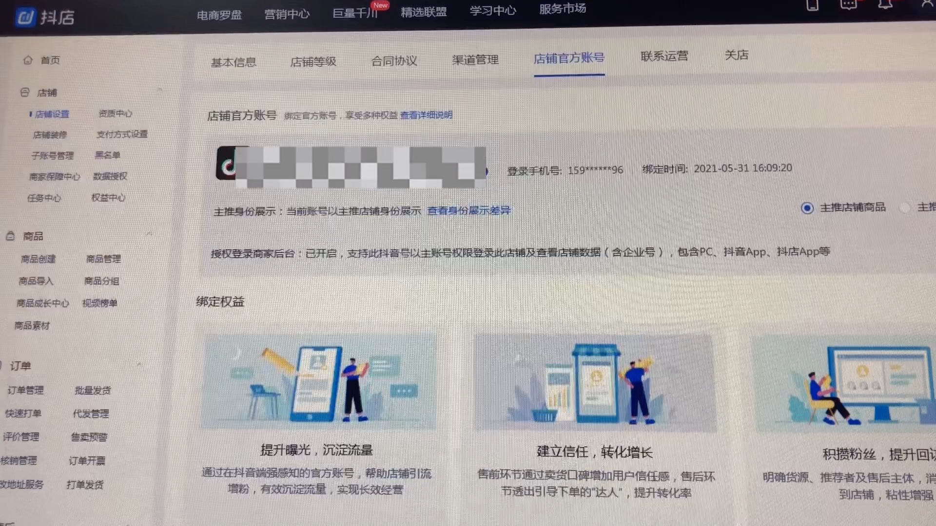 抖音小店如何免费升级企业蓝V哔哩哔哩bilibili