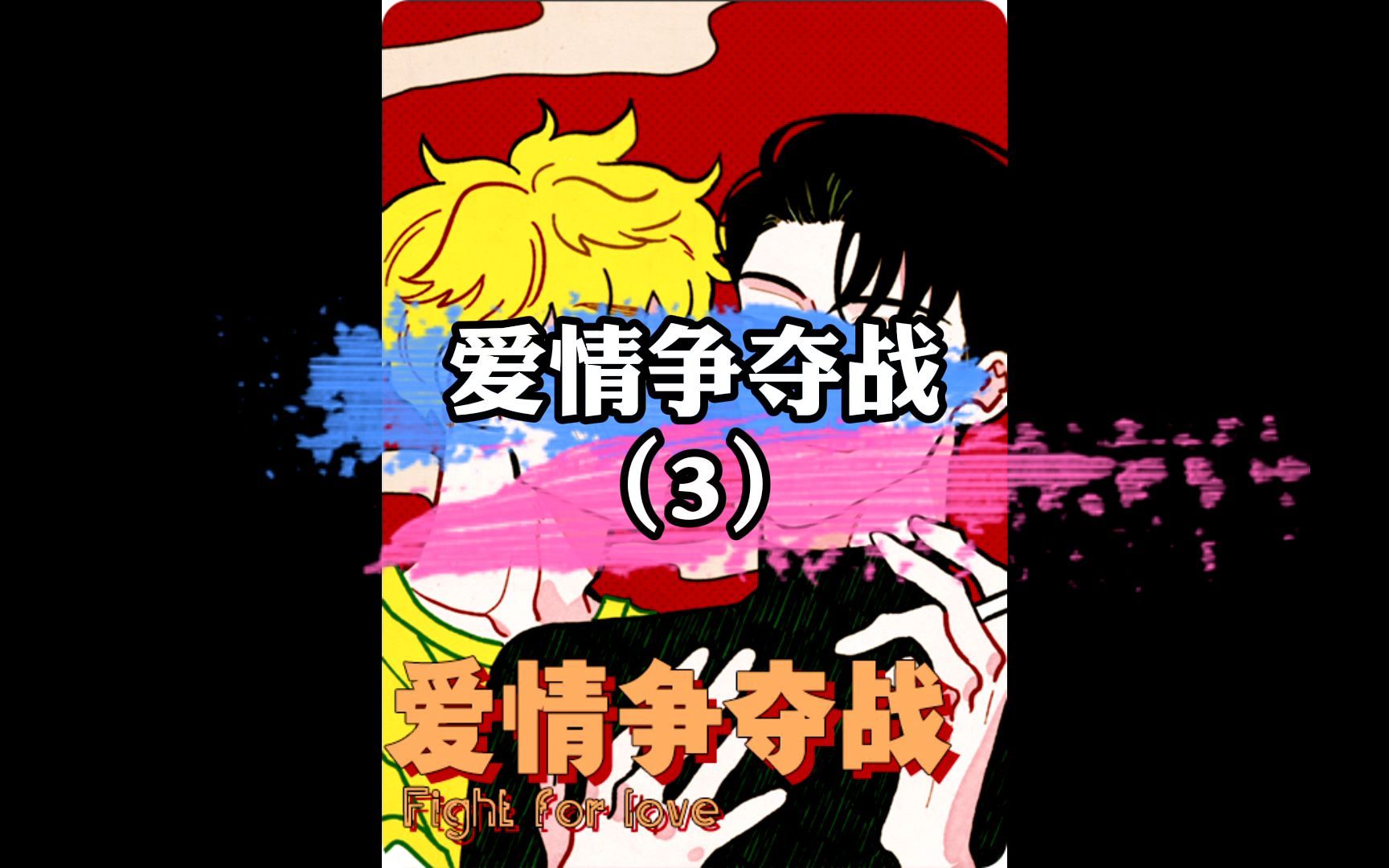 贫民窟公关受vs富二代腼腆攻双向奔赴的爱才最甜