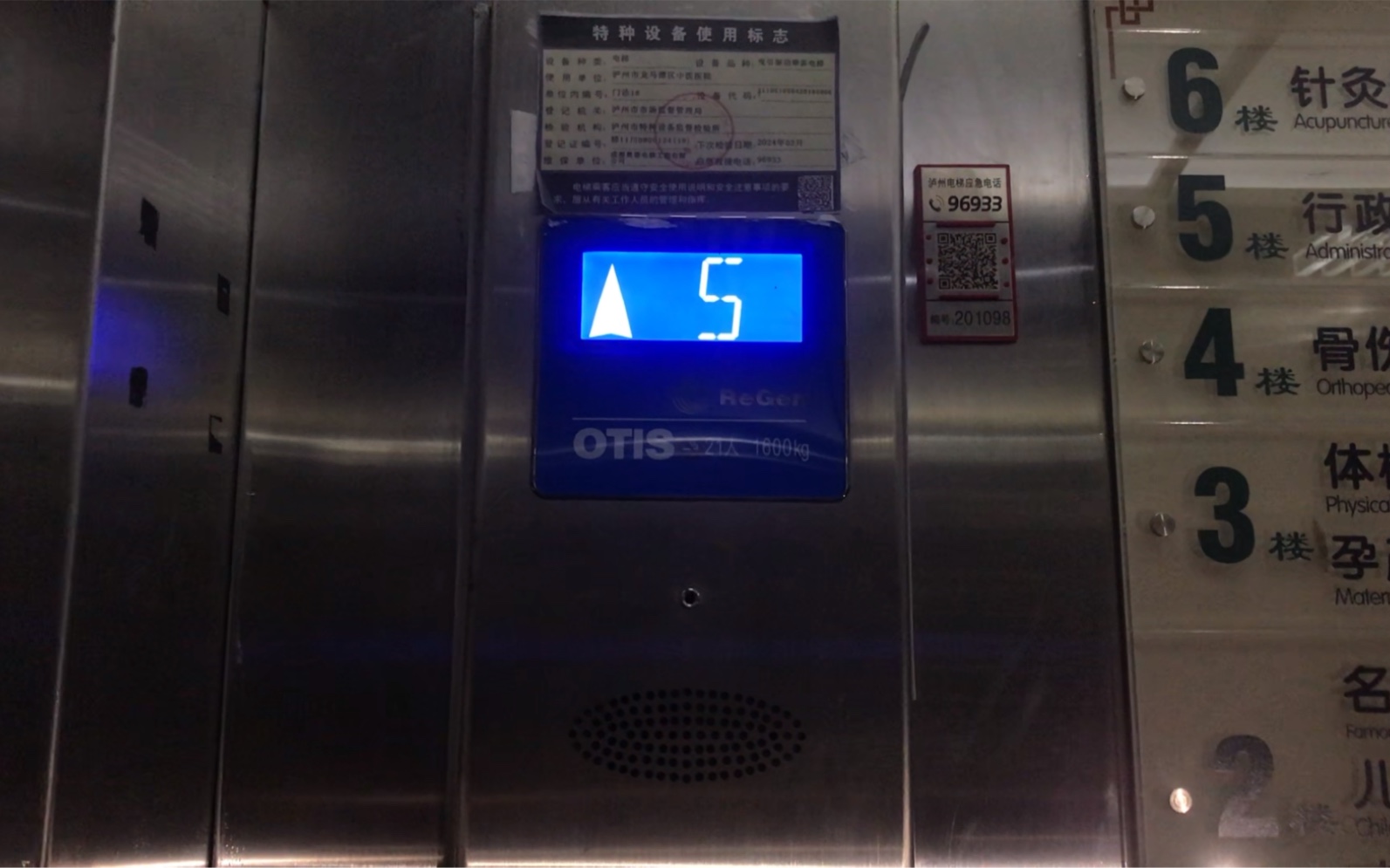 【合拍】【改造梯】龙马潭区中医院(门诊楼)的奥的斯gen2电梯,原电梯