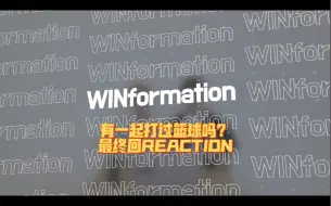 Скачать видео: WayV【威神V REACTION】WINformation 最终回 REACTION