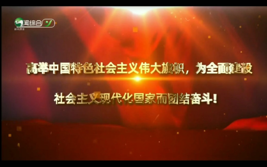 【广播电视】转播雅安台主新闻全过程 四川ⷮŠ雅安ⷥ䩥…襎🥓”哩哔哩bilibili