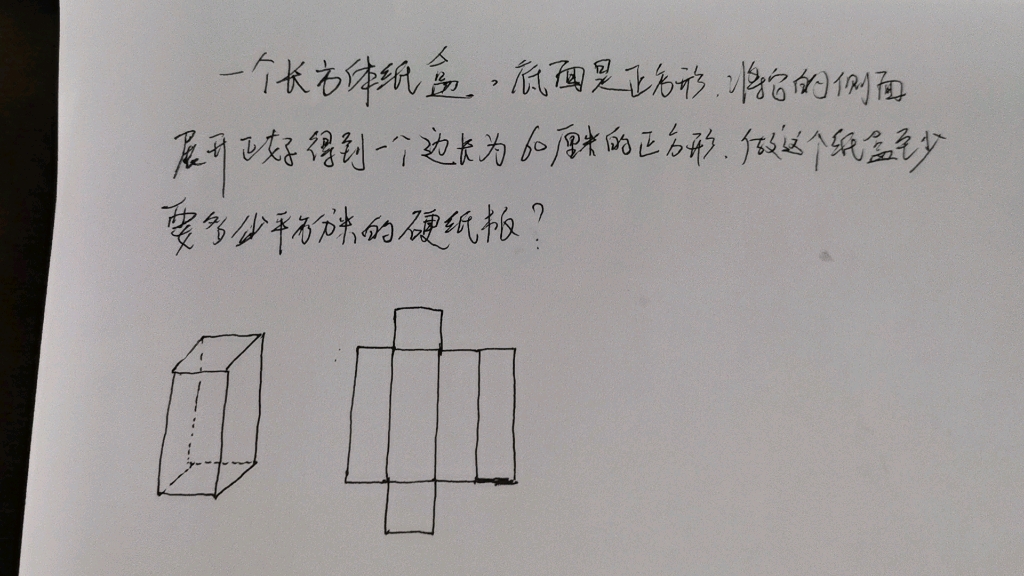 [图]侧面展开为正方形的长方体