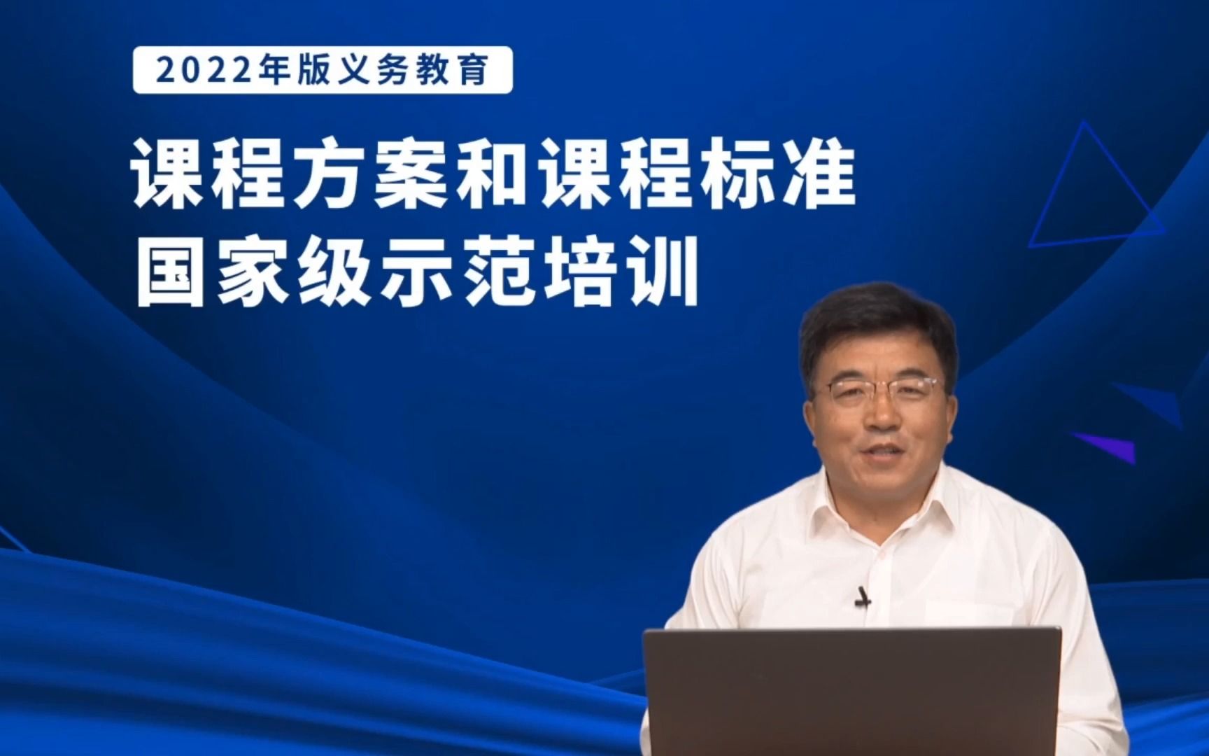 [图]【语文整体解读】郑国民（2022年版义务教育课程方案和课程标准国家级示范培训）