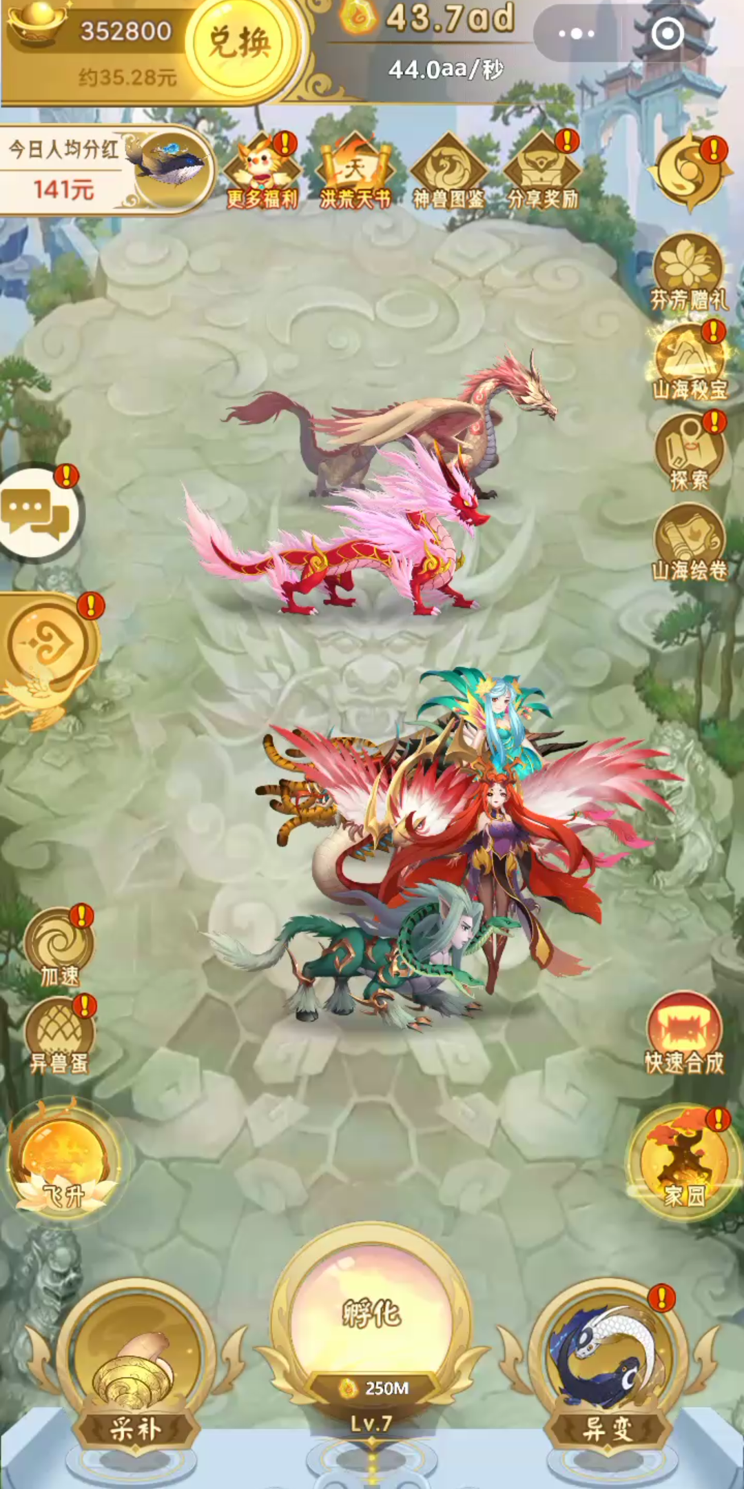 山海经异变过程