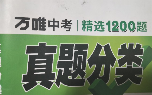 [图]2022万唯中考真题分类圆的相关证明与计算第3、4题