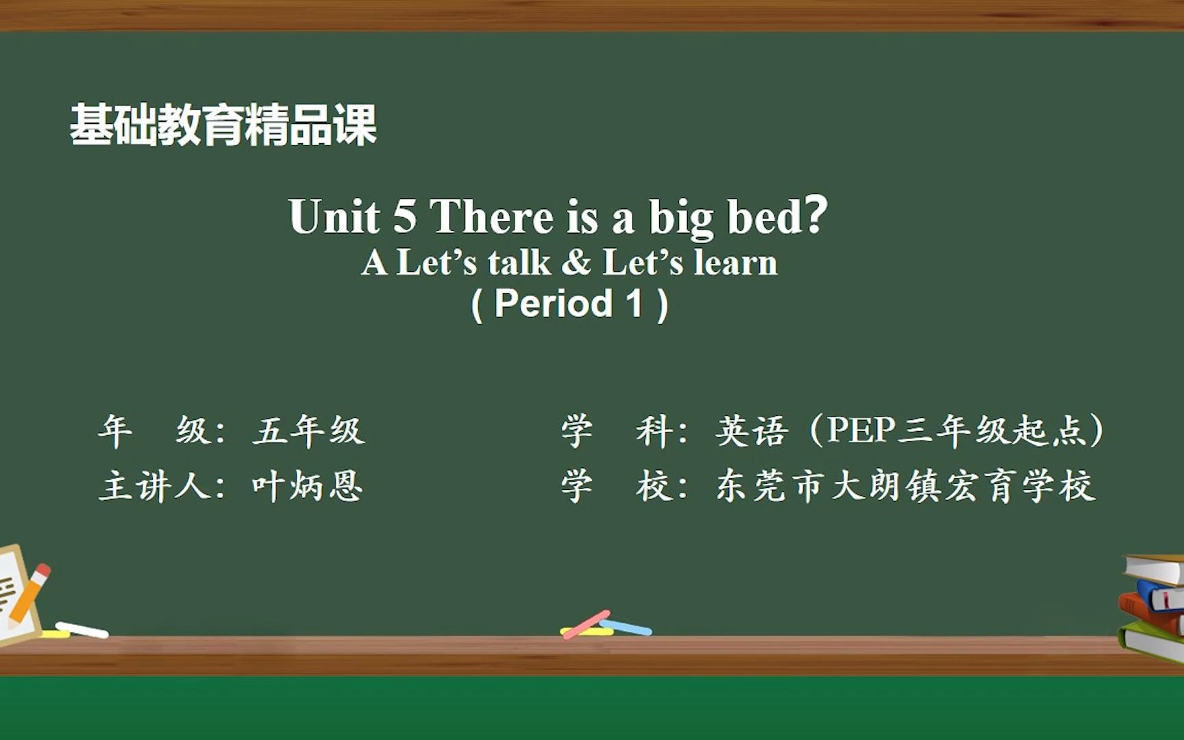 [图]人教版（PEP)五上 Unit 5 There is a big bed A Let's talk and let's learn