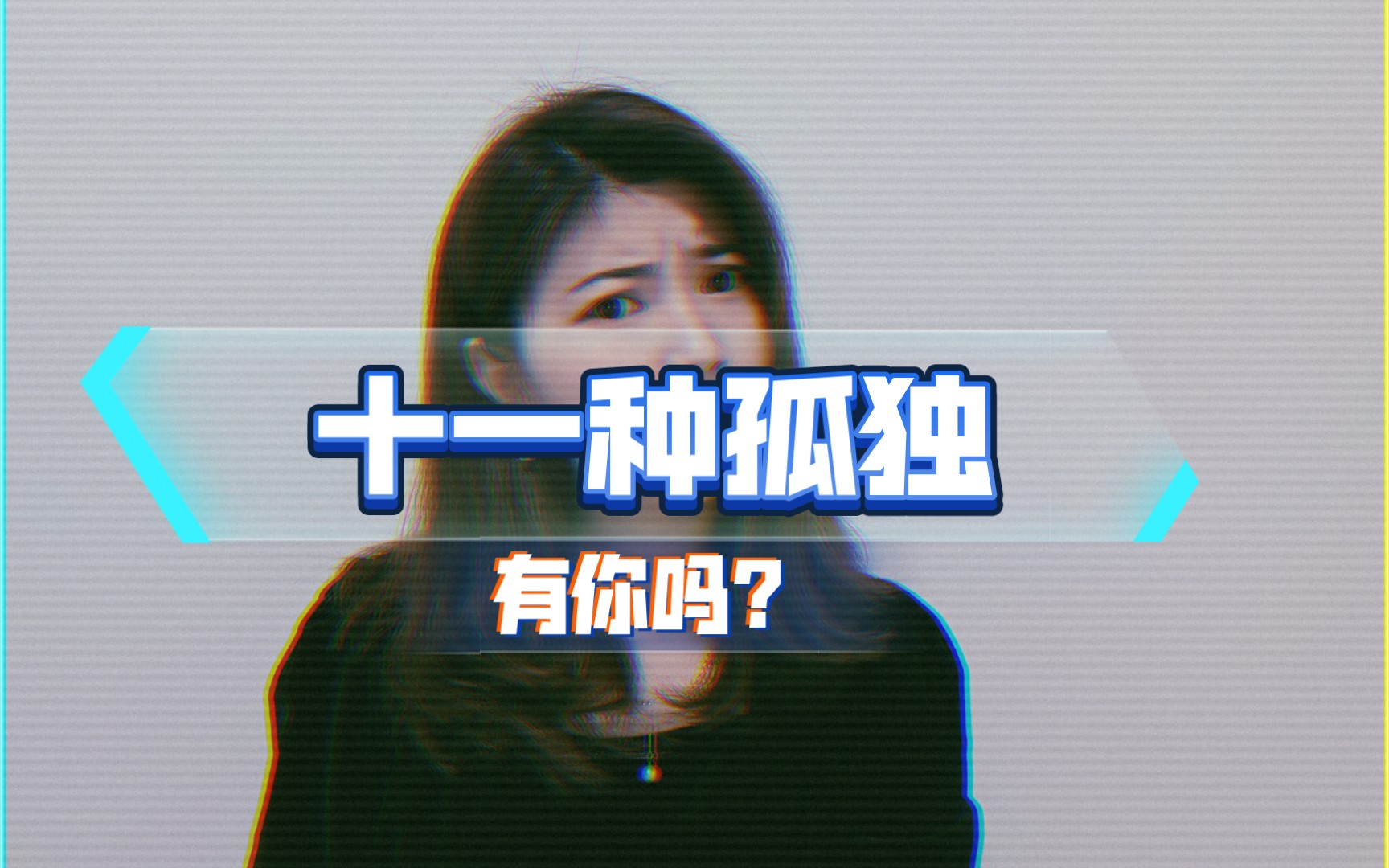 [图]孤独症患者必读好书——《十一种孤独》