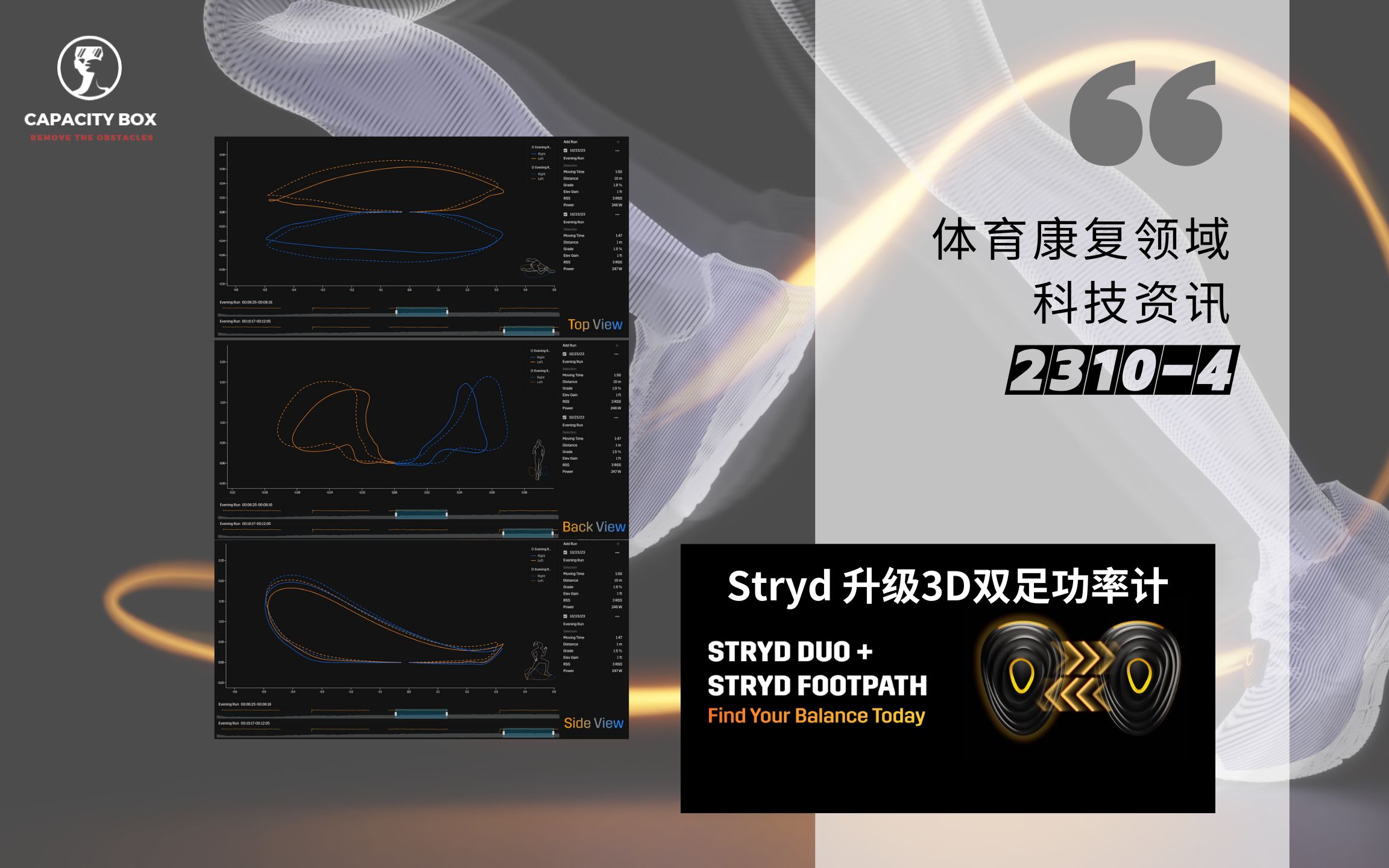 Stryd推出双足功率计3D步态轨迹可视化+5项左右平衡指标哔哩哔哩bilibili