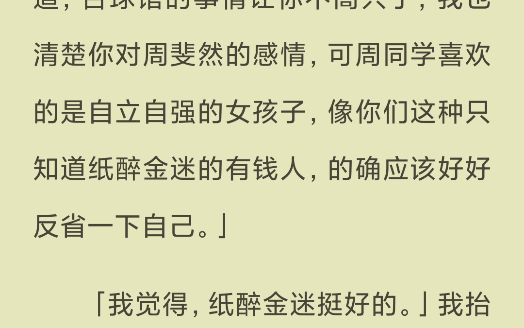 【已完结】为了甩掉我,周斐然递给我一把枪,玩味道:「杀了你的竹马,我就考虑和你在一起.」哔哩哔哩bilibili