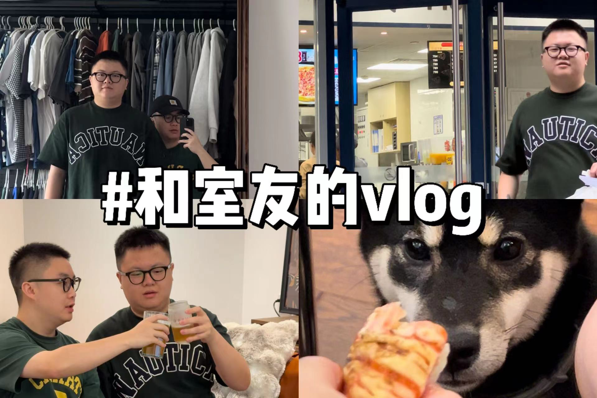 两个男生的vlog|周末和室友拍摄享受美食的一天