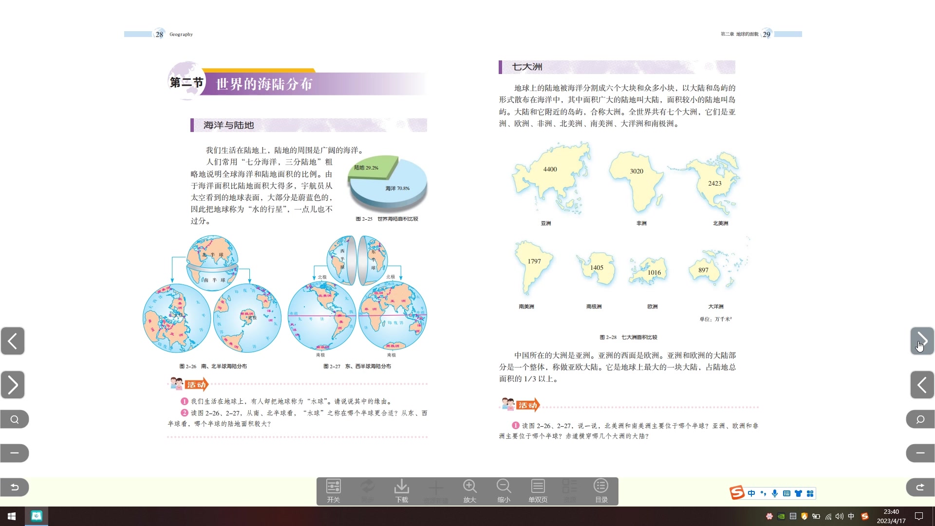 2023年湖南教育出版社初中地理七年级上册电子课本哔哩哔哩bilibili