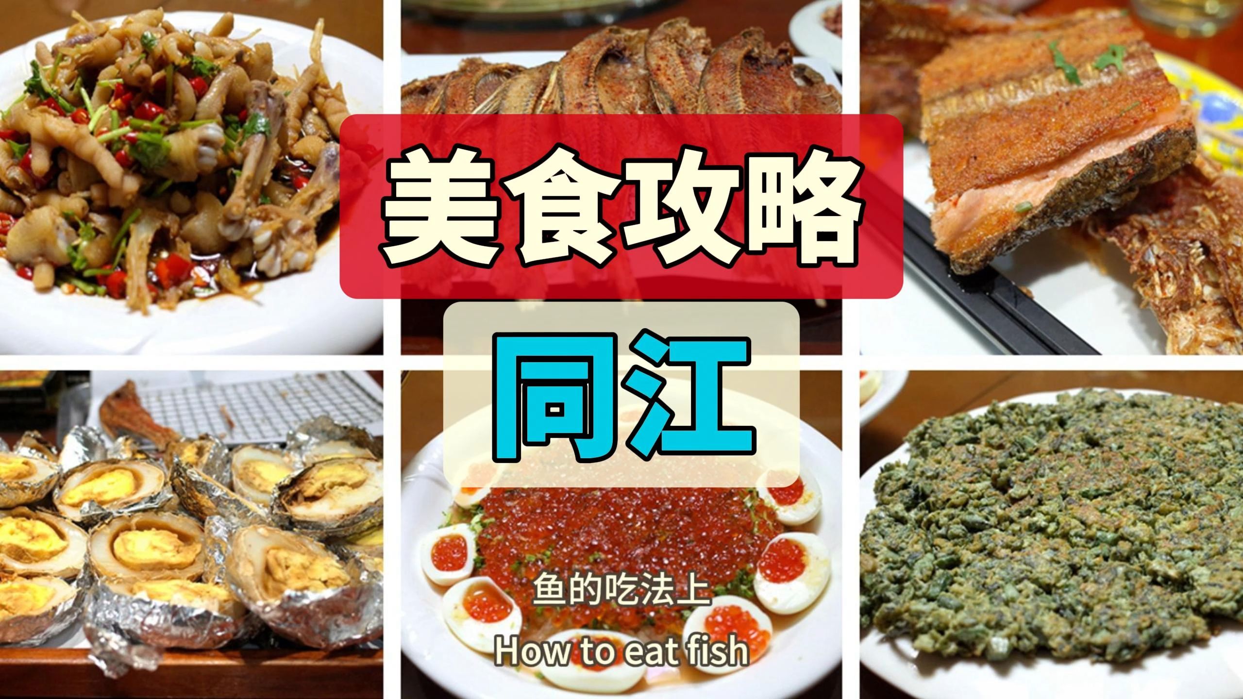 同江美食攻略,当地人推荐