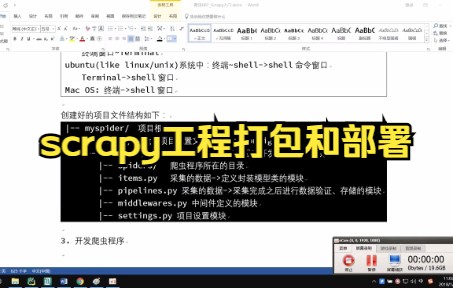 【python爬虫技巧】scrapy工程打包和部署的数据爬虫032scrapy第一个爬虫应用哔哩哔哩bilibili