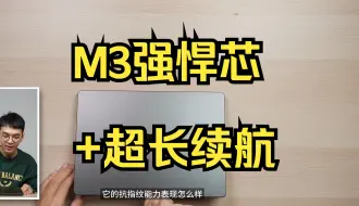 Download Video: M3 Max MacBook Pro 开箱：一台好用电脑的使命！