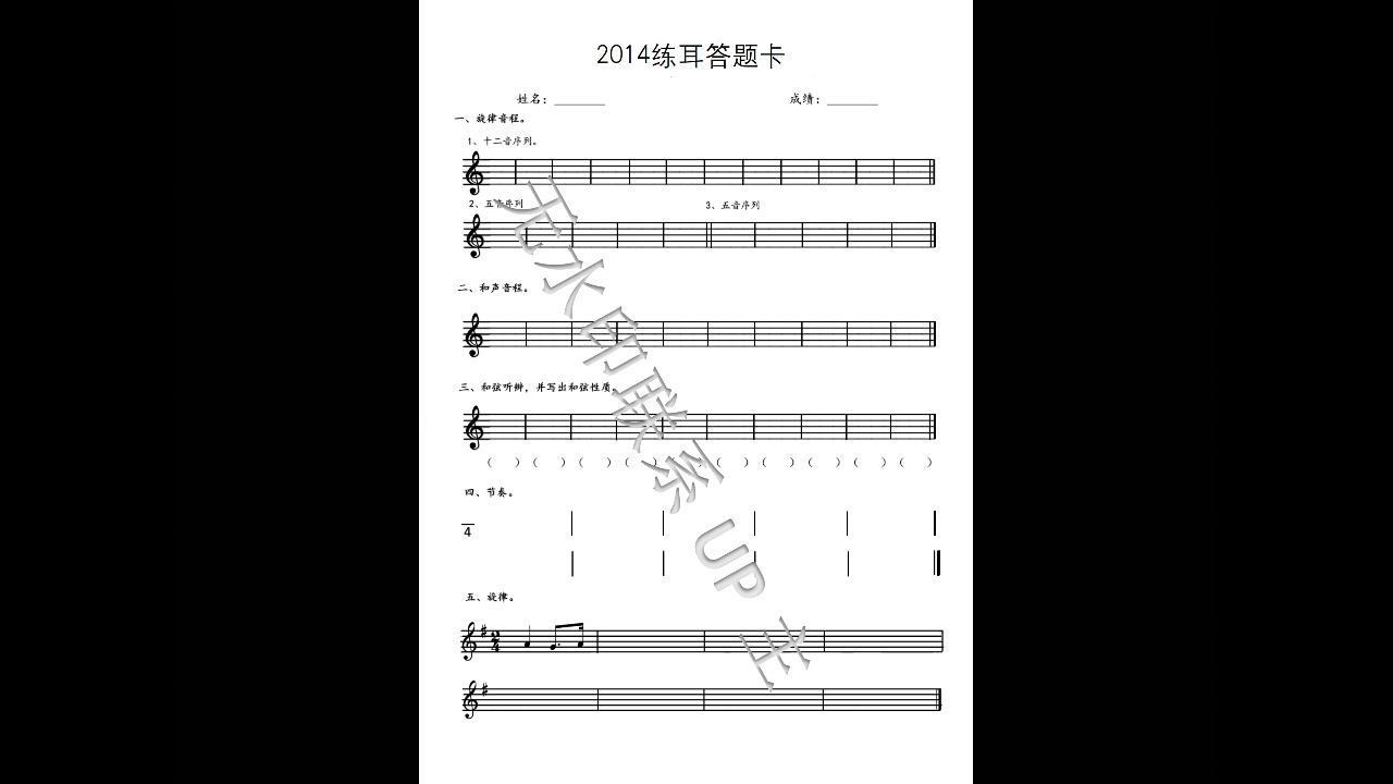 山西省2014年音乐专业练耳考试题哔哩哔哩bilibili