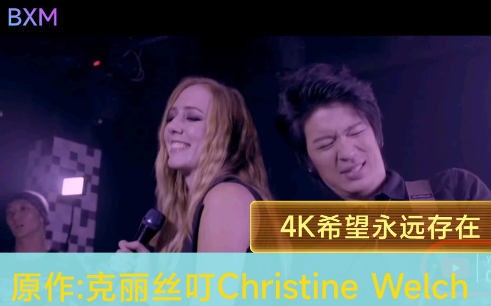 [4K]希望永远存在–克丽丝叮Christine Welch《纳米神兵》主题曲哔哩哔哩bilibili