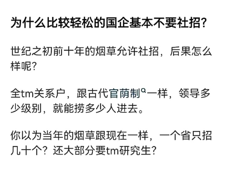 央企不允许社招,据说是为了防止裙带关系…我信了哔哩哔哩bilibili