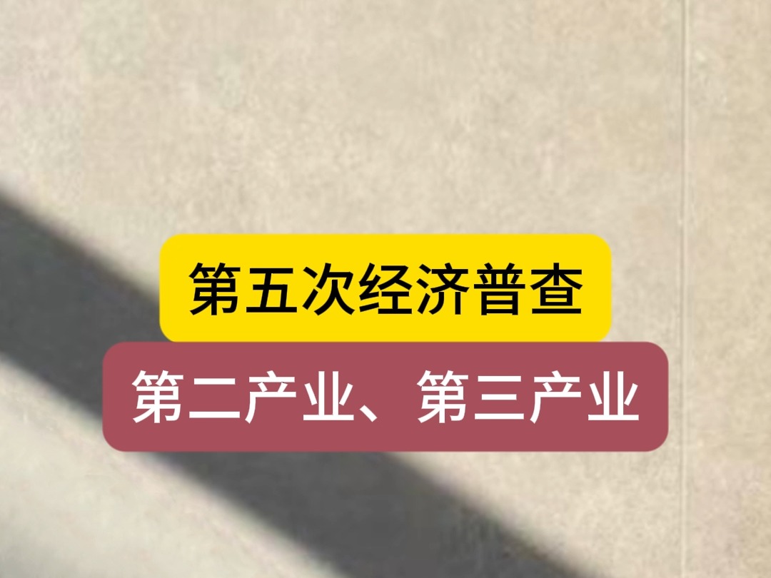 第五次经济普查,中部六省第二第三产业从业人员数量排名哔哩哔哩bilibili