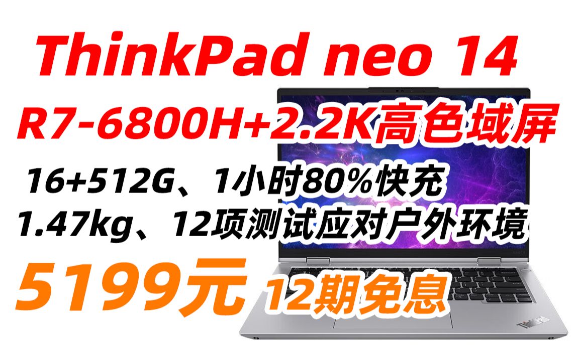 联想 ThinkPad neo 14 2022款锐龙标压14英寸商务办公轻薄笔记本电脑2.2K高色域 R76800H 16G 512G 00CD晨雾灰5199哔哩哔哩bilibili