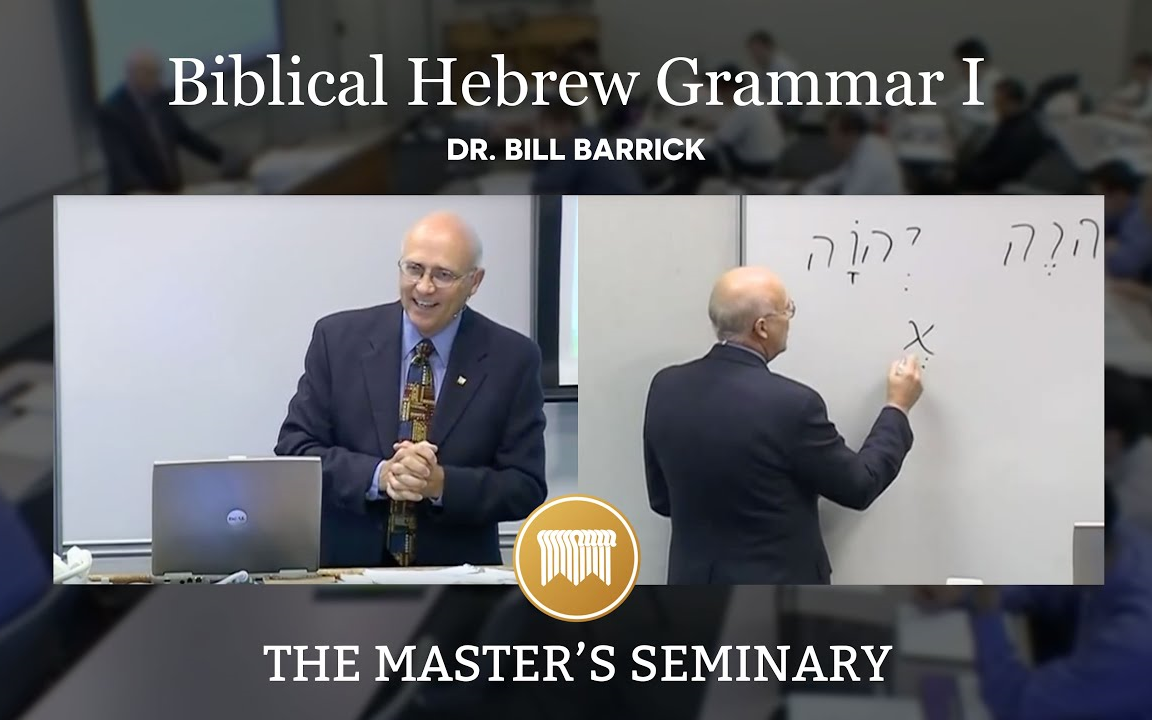 圣经希伯来文 初级语法 第一课 | Lecture 1 Biblical Hebrew Grammar I  Dr. Bill Barrick哔哩哔哩bilibili