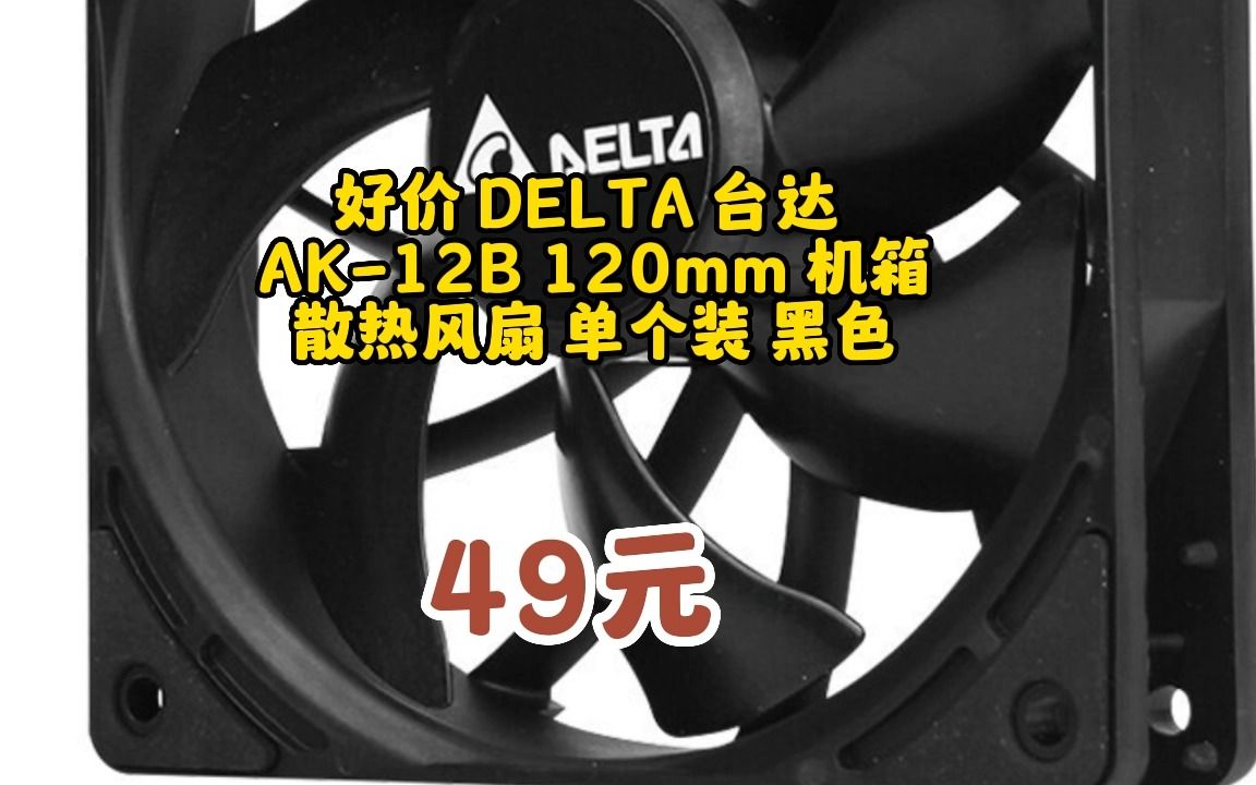 台达（DELTA） AK-12B智能PWM温控12cm机箱风扇/台式电脑主机散热器